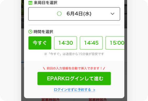 来局日時を選択